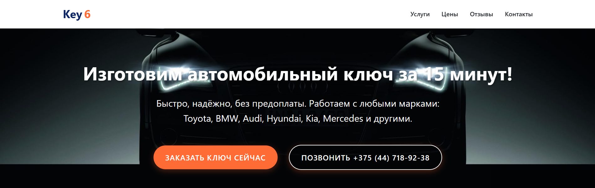 Продающий лендинг